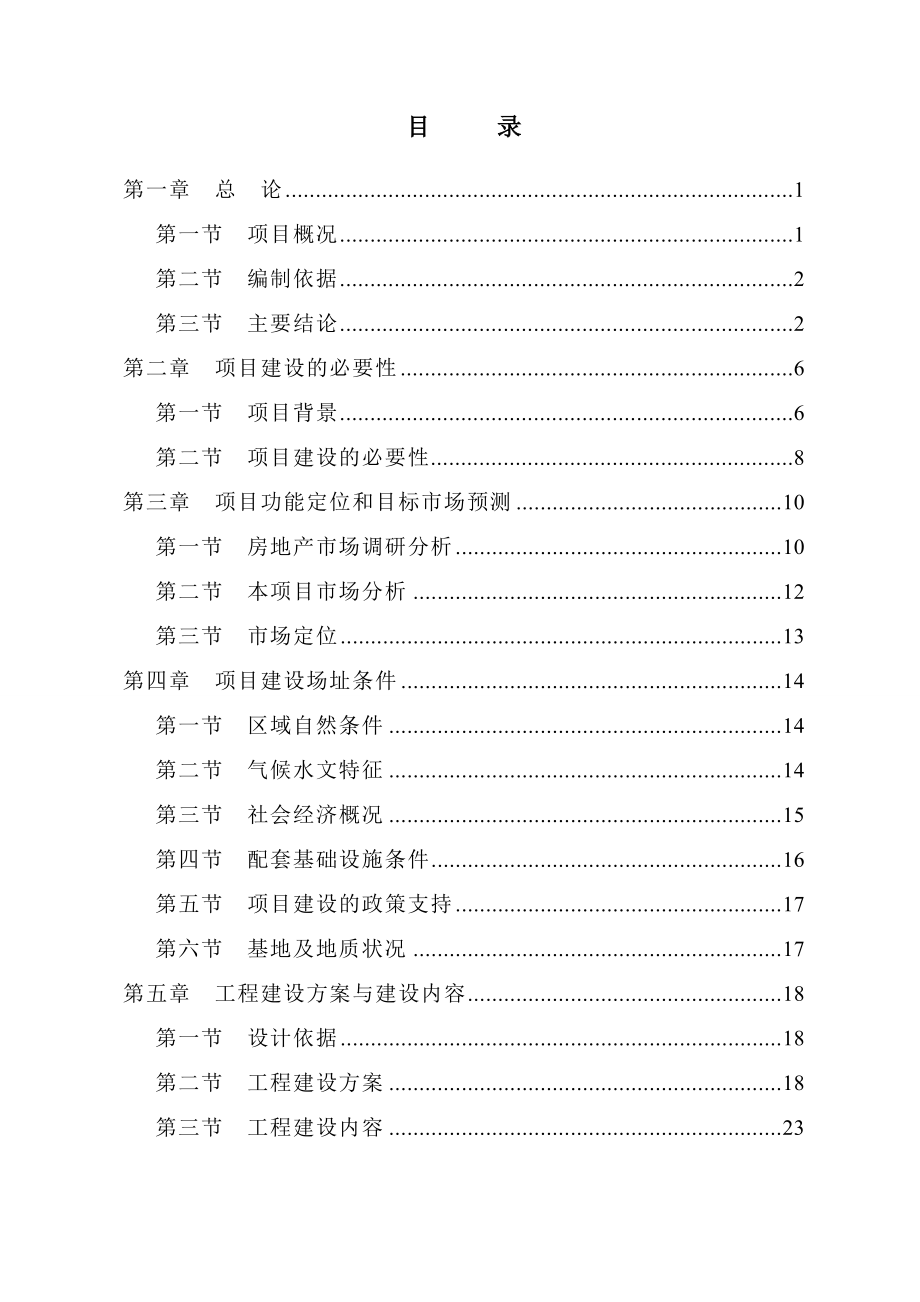 鼎融国际广场项目可行性研究报告.doc_第2页