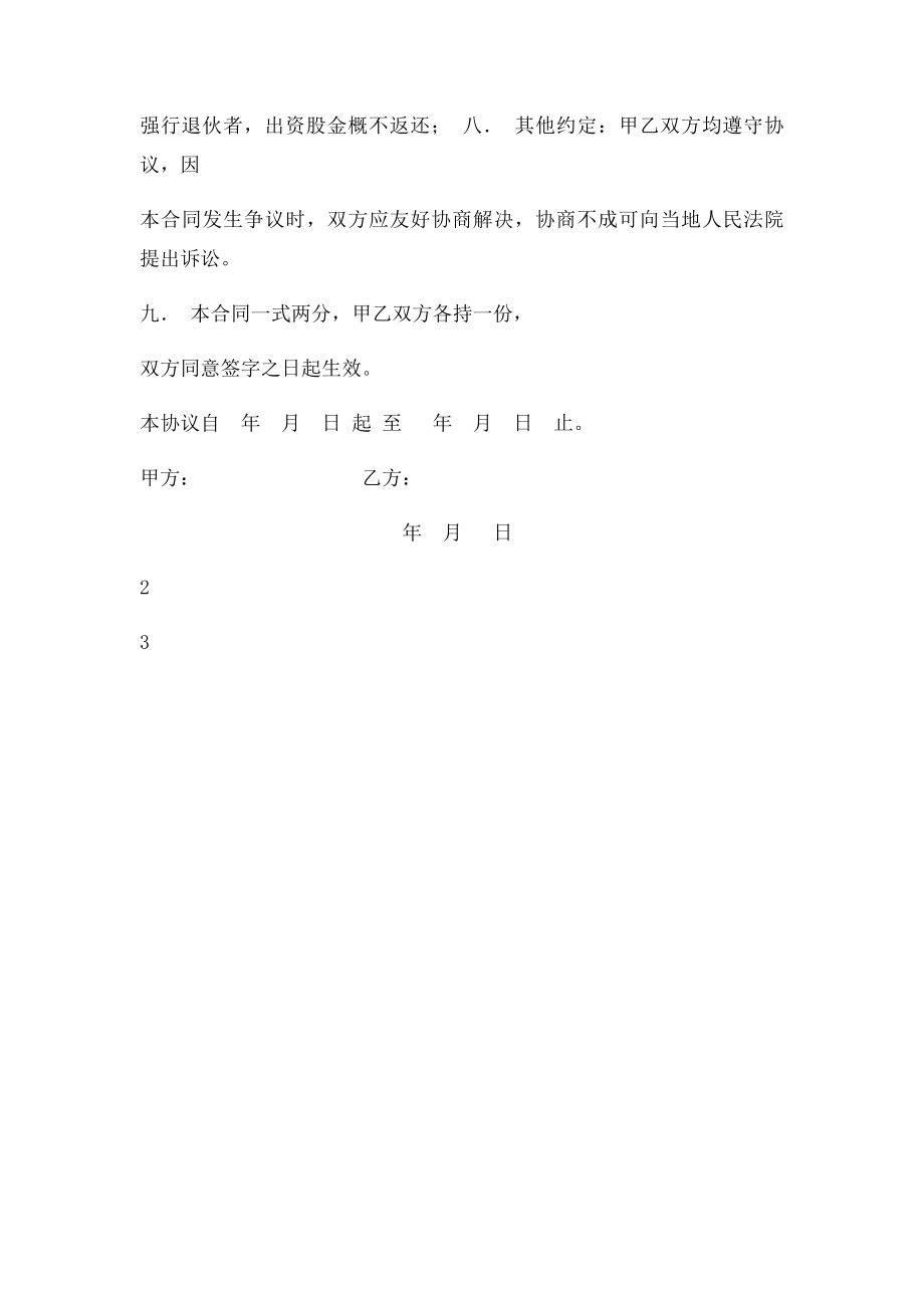 合伙养猪协议书文淋.docx_第2页