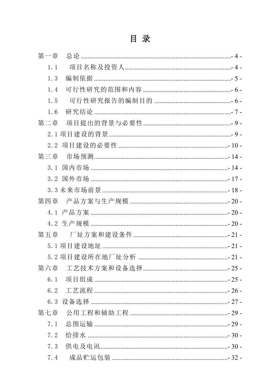 产11万只高中压阀门建议书.doc_第2页