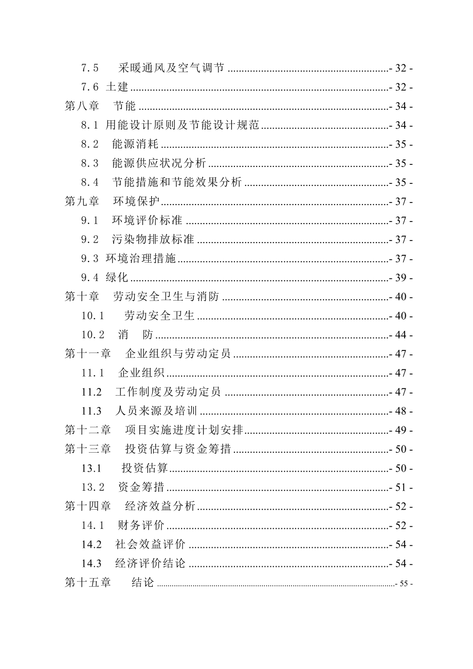 产11万只高中压阀门建议书.doc_第3页