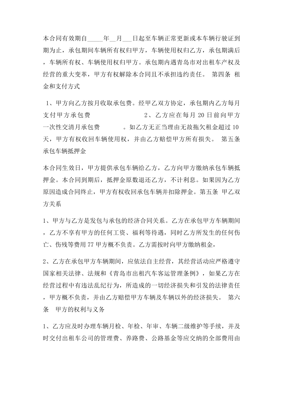 出租车承包合同书(1).docx_第2页