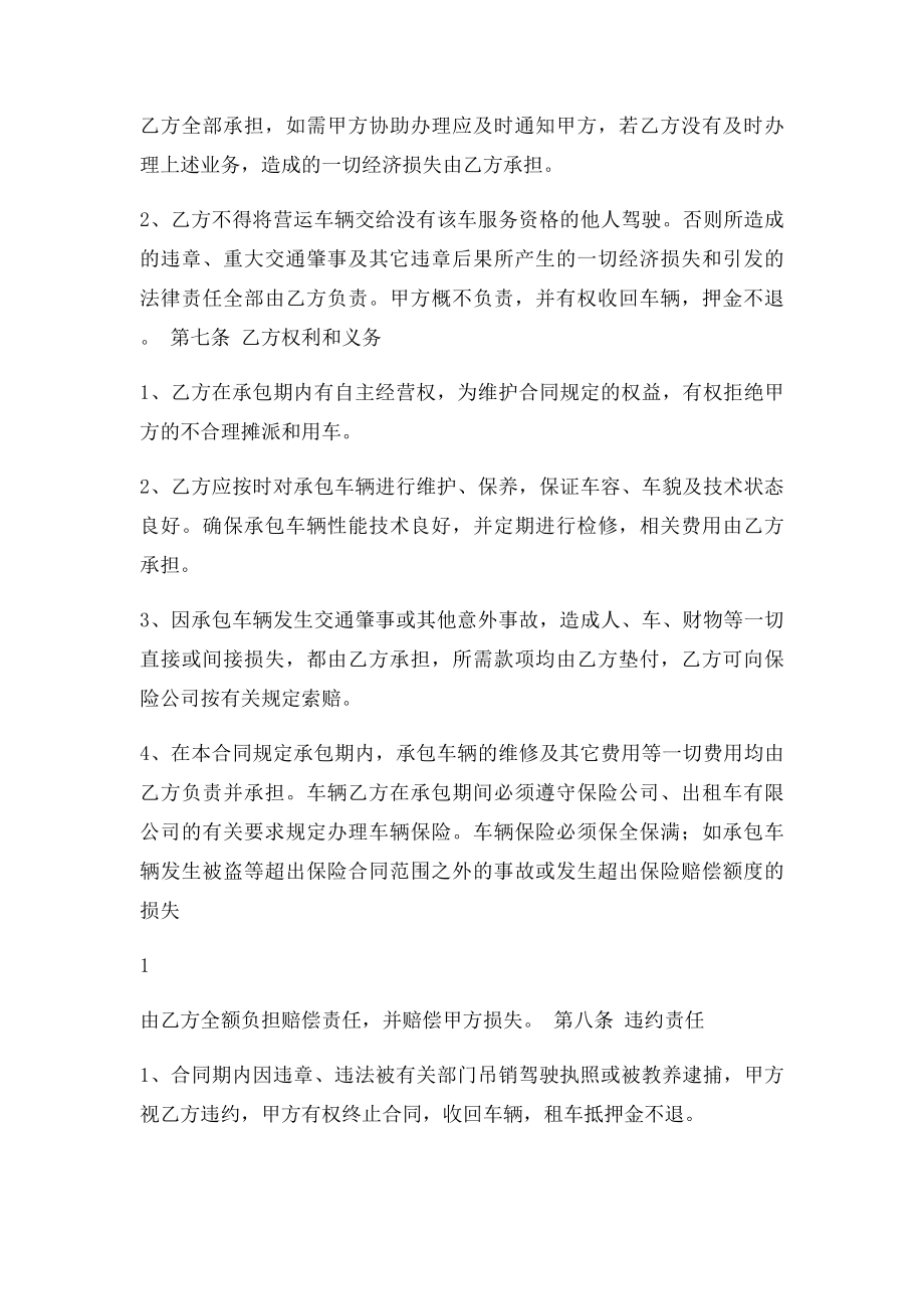 出租车承包合同书(1).docx_第3页