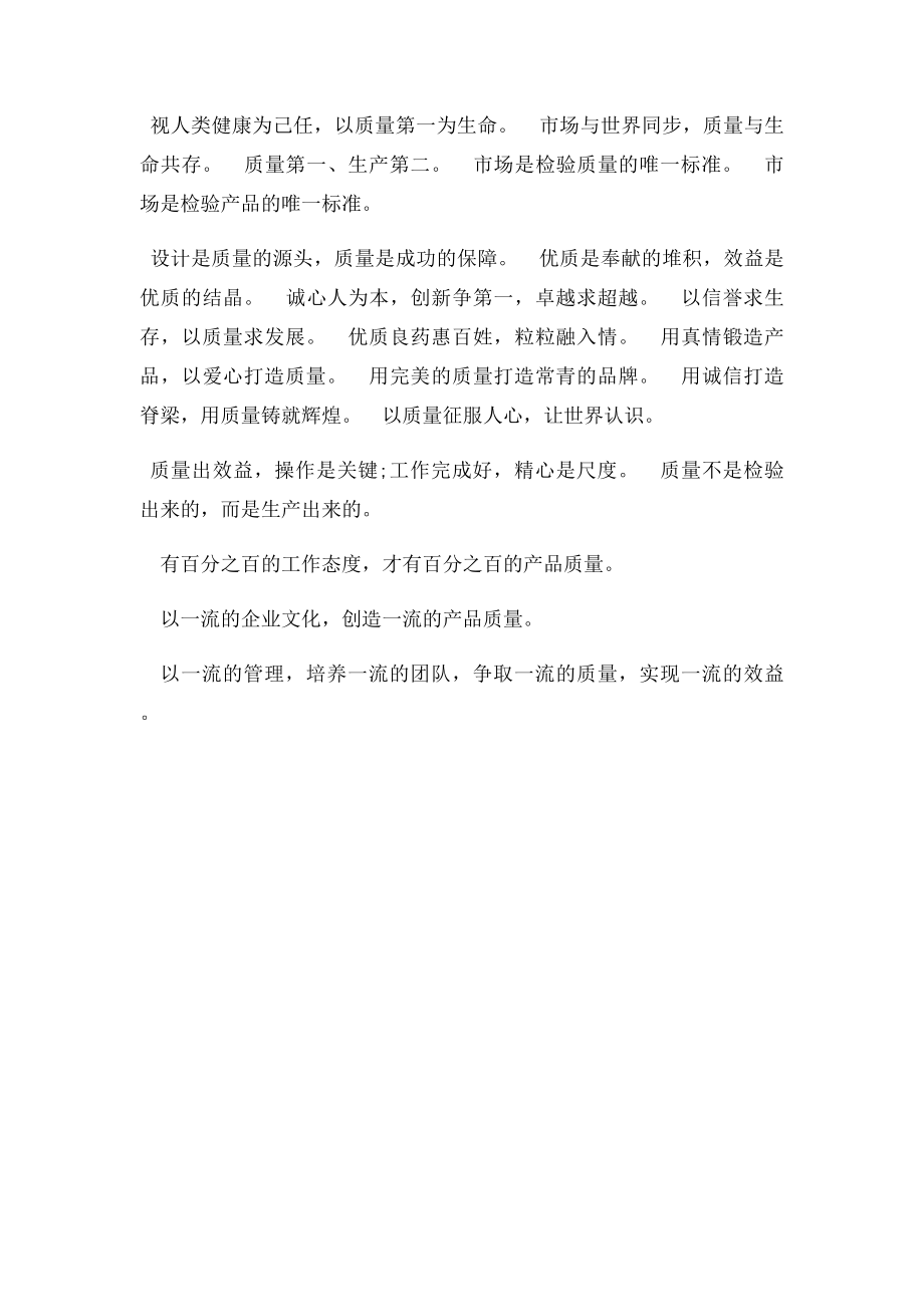 企业质量名言.docx_第2页