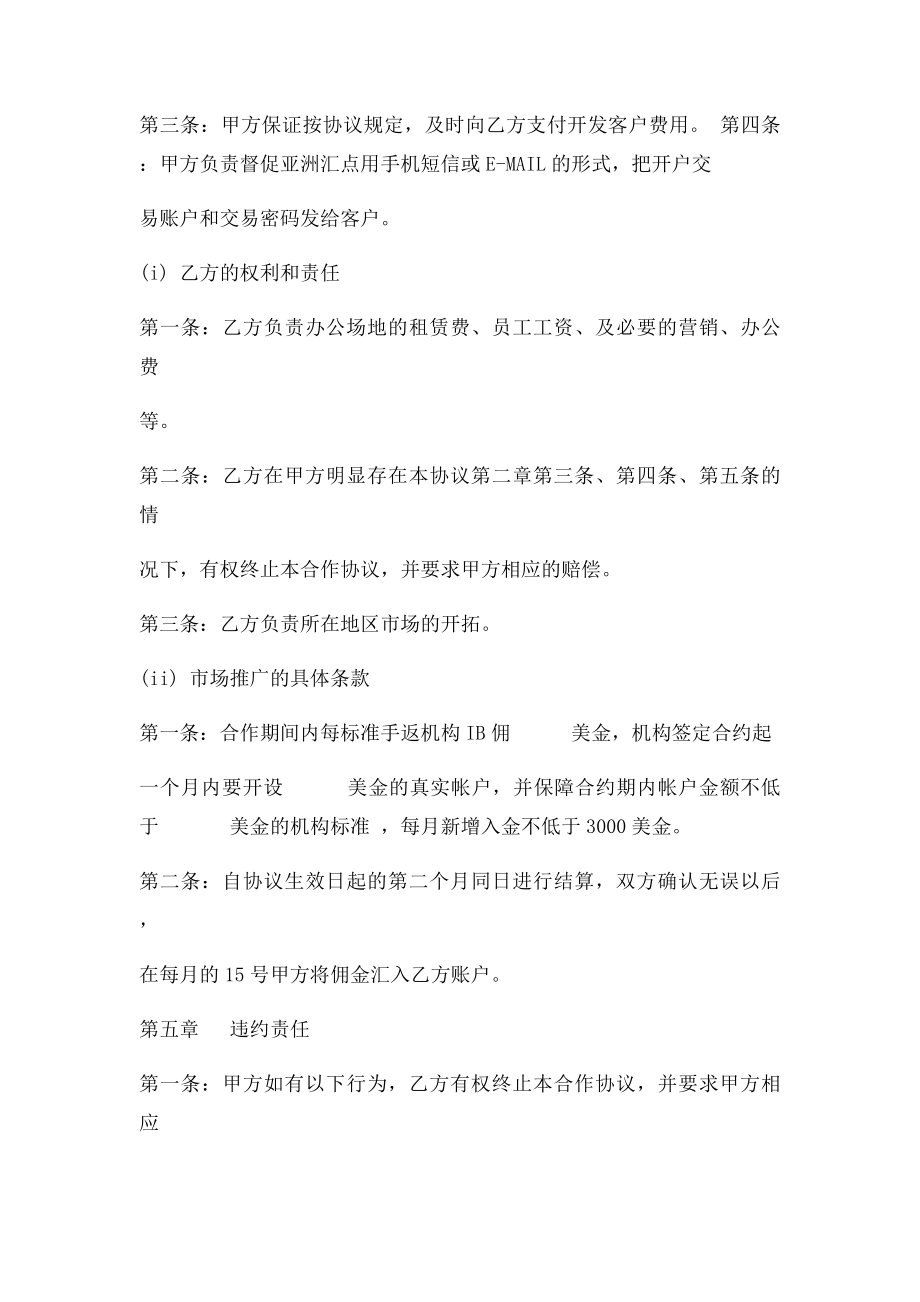 外汇代理合同.docx_第2页