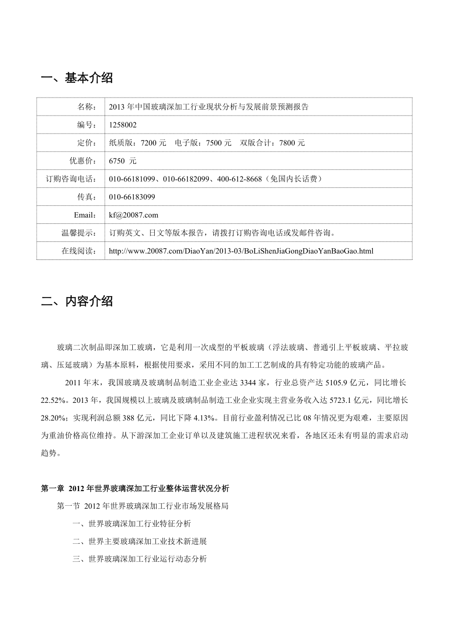 中国玻璃深加工行业现状分析与发展前景预测报告.doc_第2页