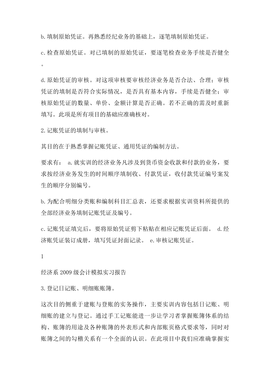 会计综合模拟实训报告.docx_第2页