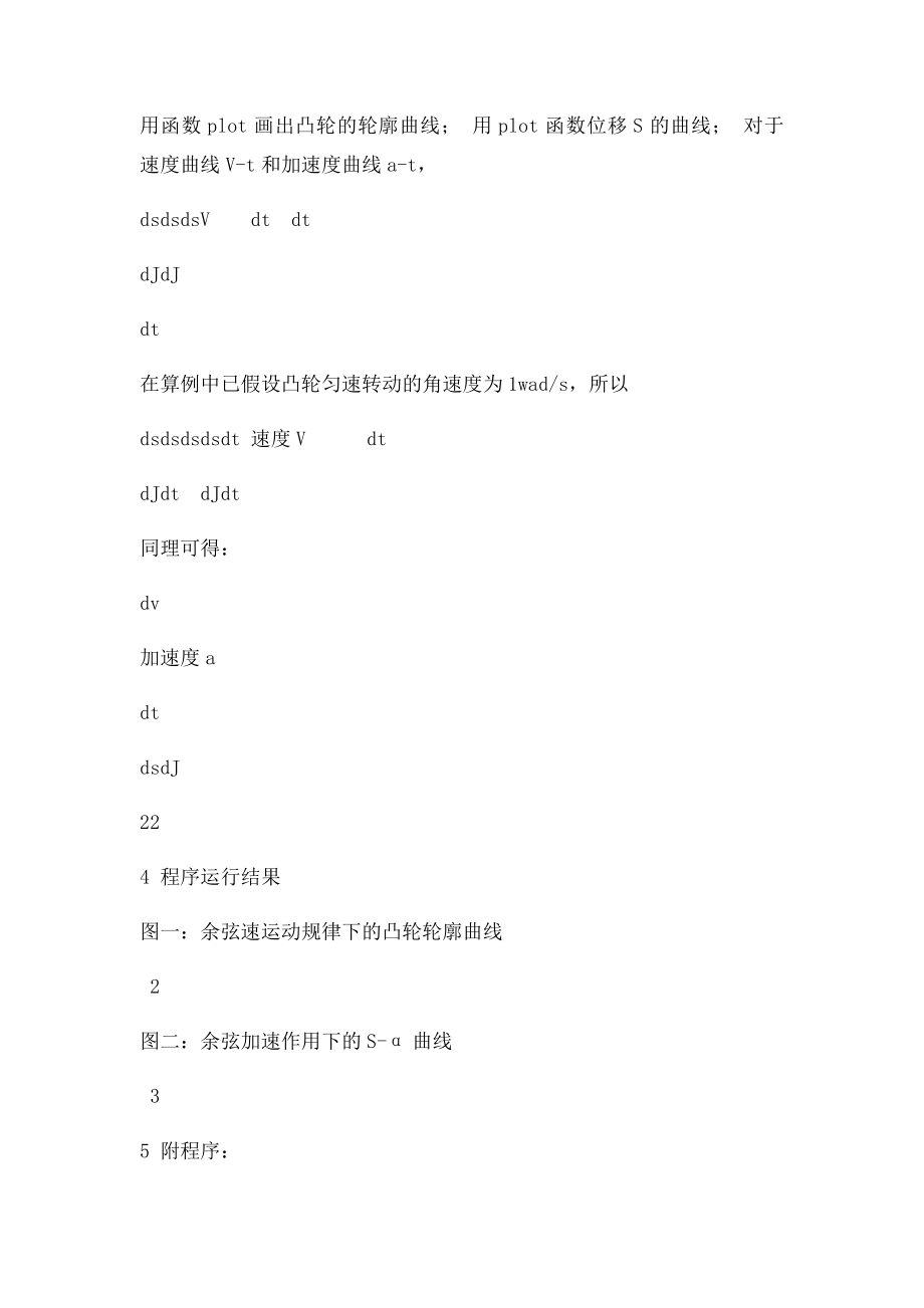 凸轮廓线的MATLAB画法.docx_第2页