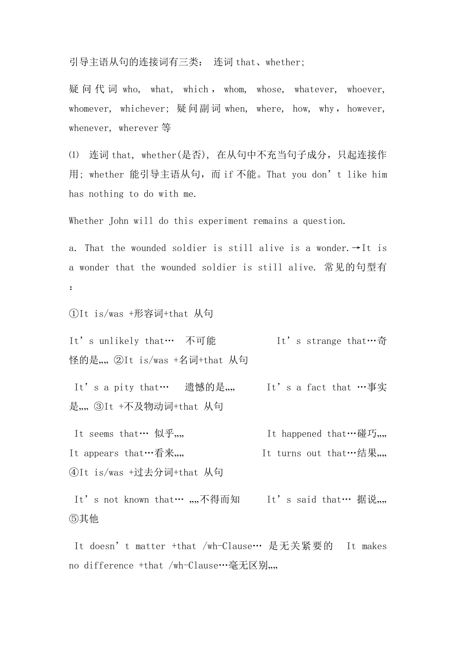 名词性从句完美讲义.docx_第2页