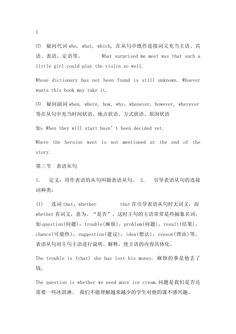 名词性从句完美讲义.docx_第3页