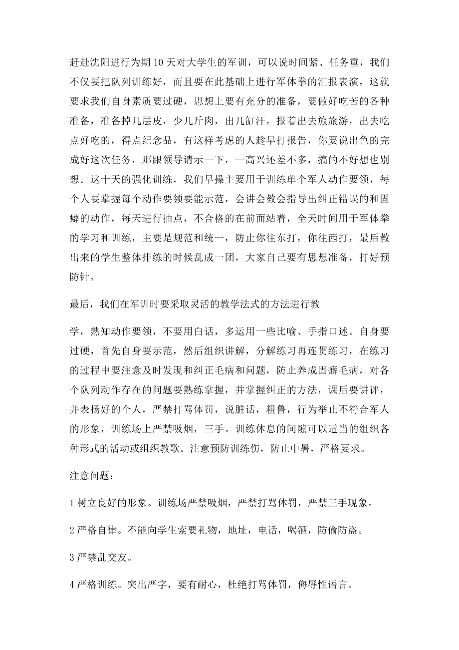 军训前对教官的几点要求.docx_第2页