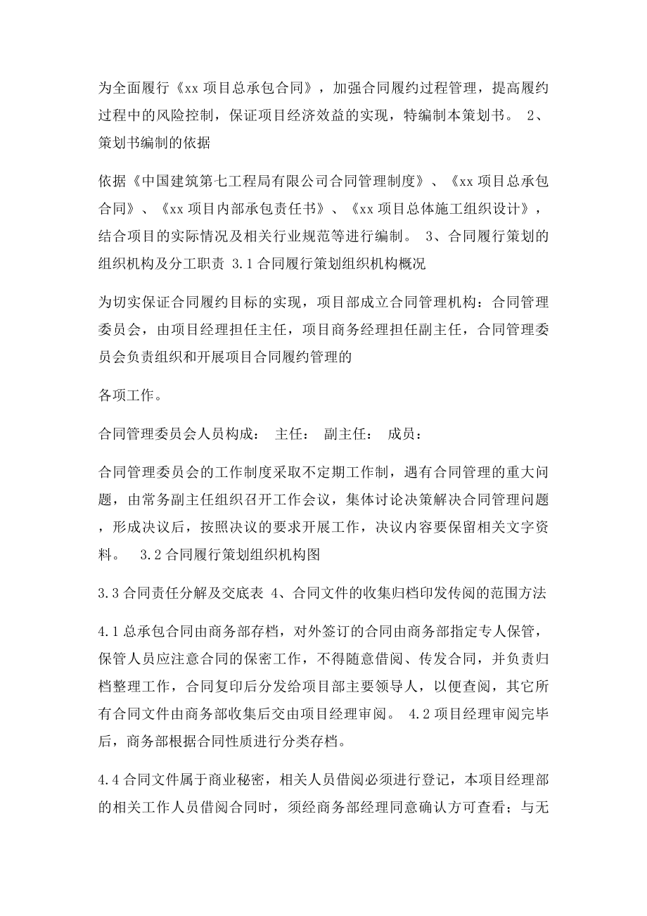 合同策划书.docx_第2页