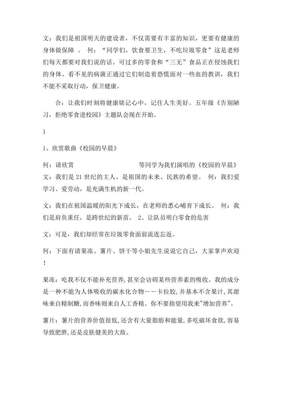 告别陋习,拒绝零食进校园主题班会.docx_第2页