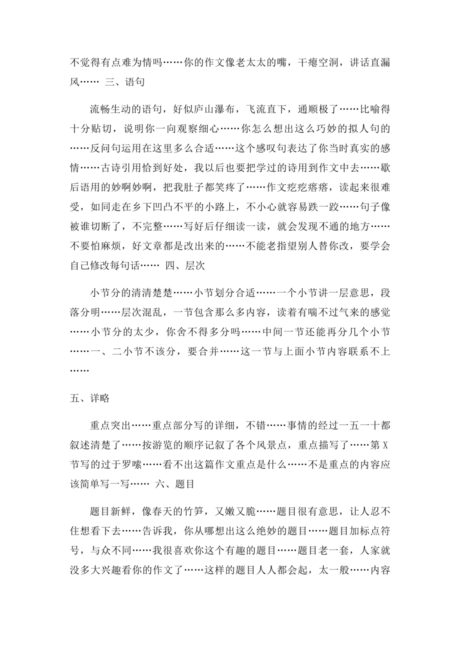 初中作文评语集锦 各种文体作文评语大全.docx_第3页