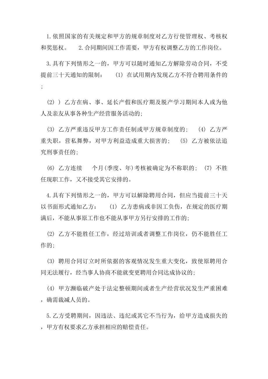 公司员工聘用合同.docx_第2页