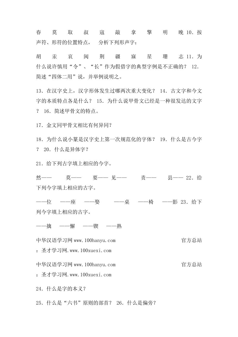 古代汉语简答题及答案(1).docx_第2页