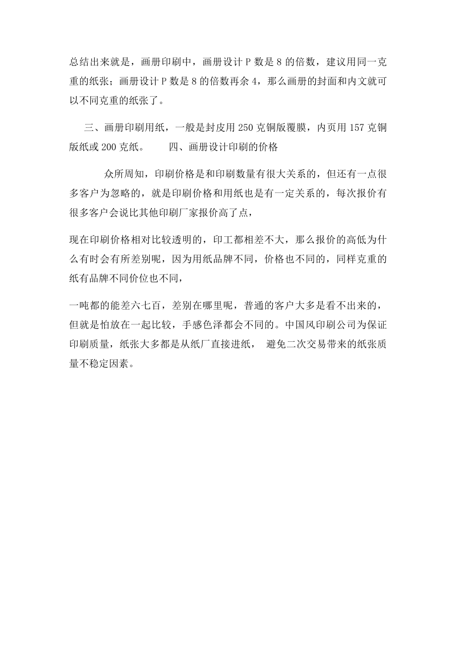 关于企业画册的设计印刷.docx_第2页