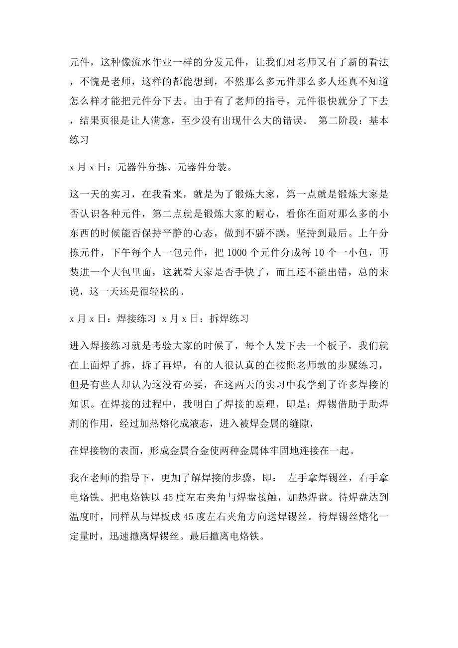 单片机电路板焊接实习报告.docx_第2页