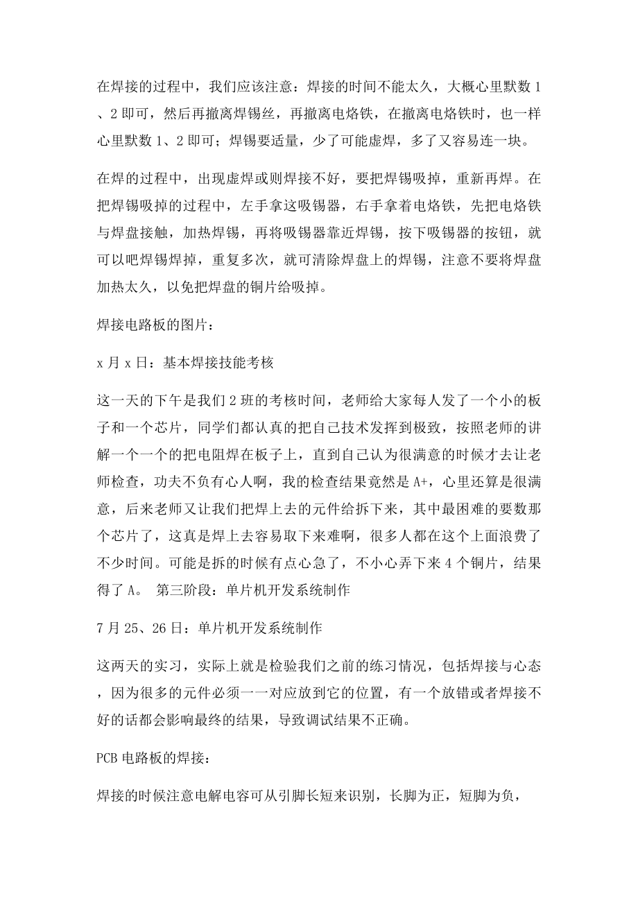 单片机电路板焊接实习报告.docx_第3页