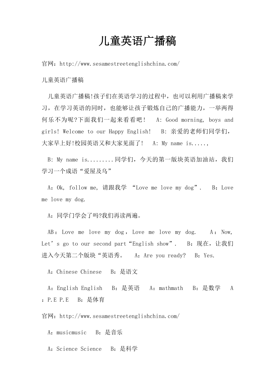 儿童英语广播稿.docx_第1页