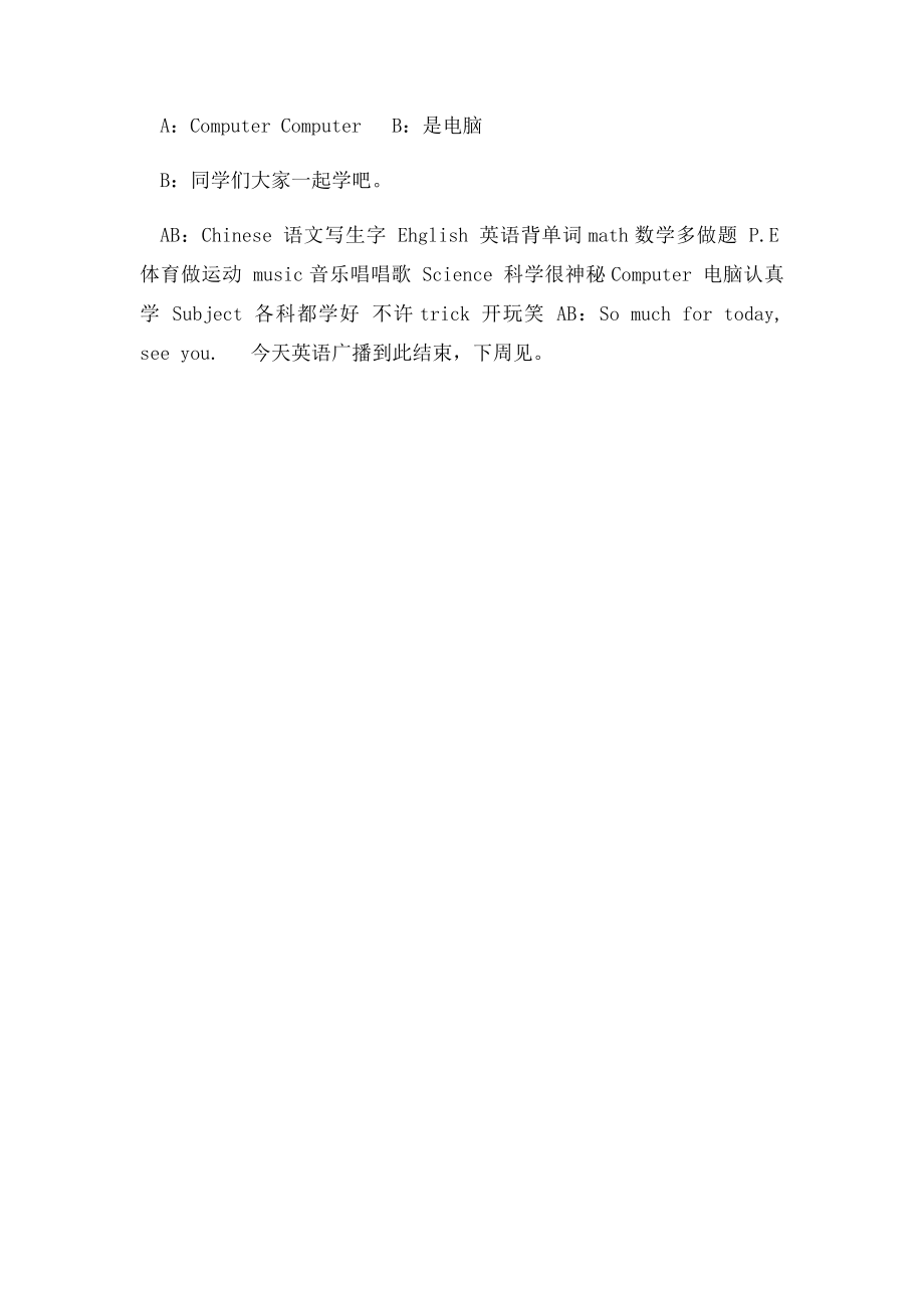 儿童英语广播稿.docx_第2页