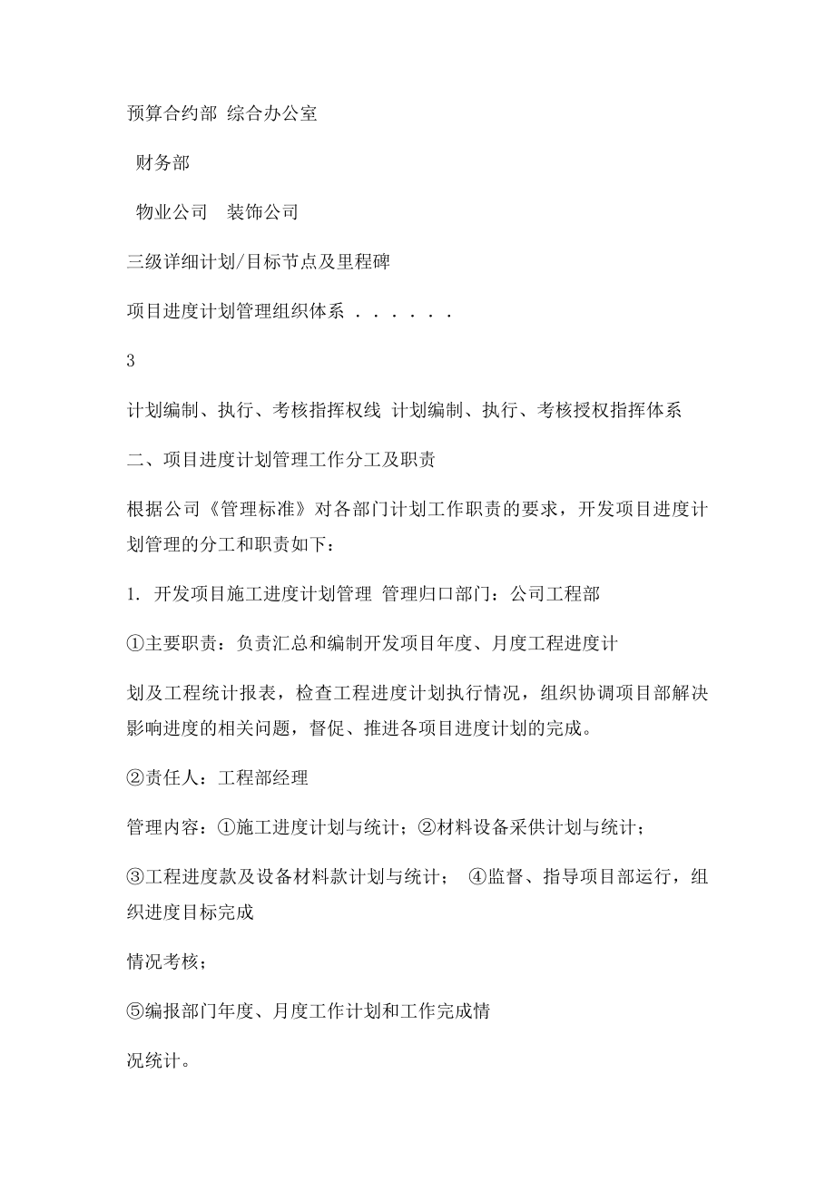 关于加强项目进度计划管理工作的要求.docx_第3页