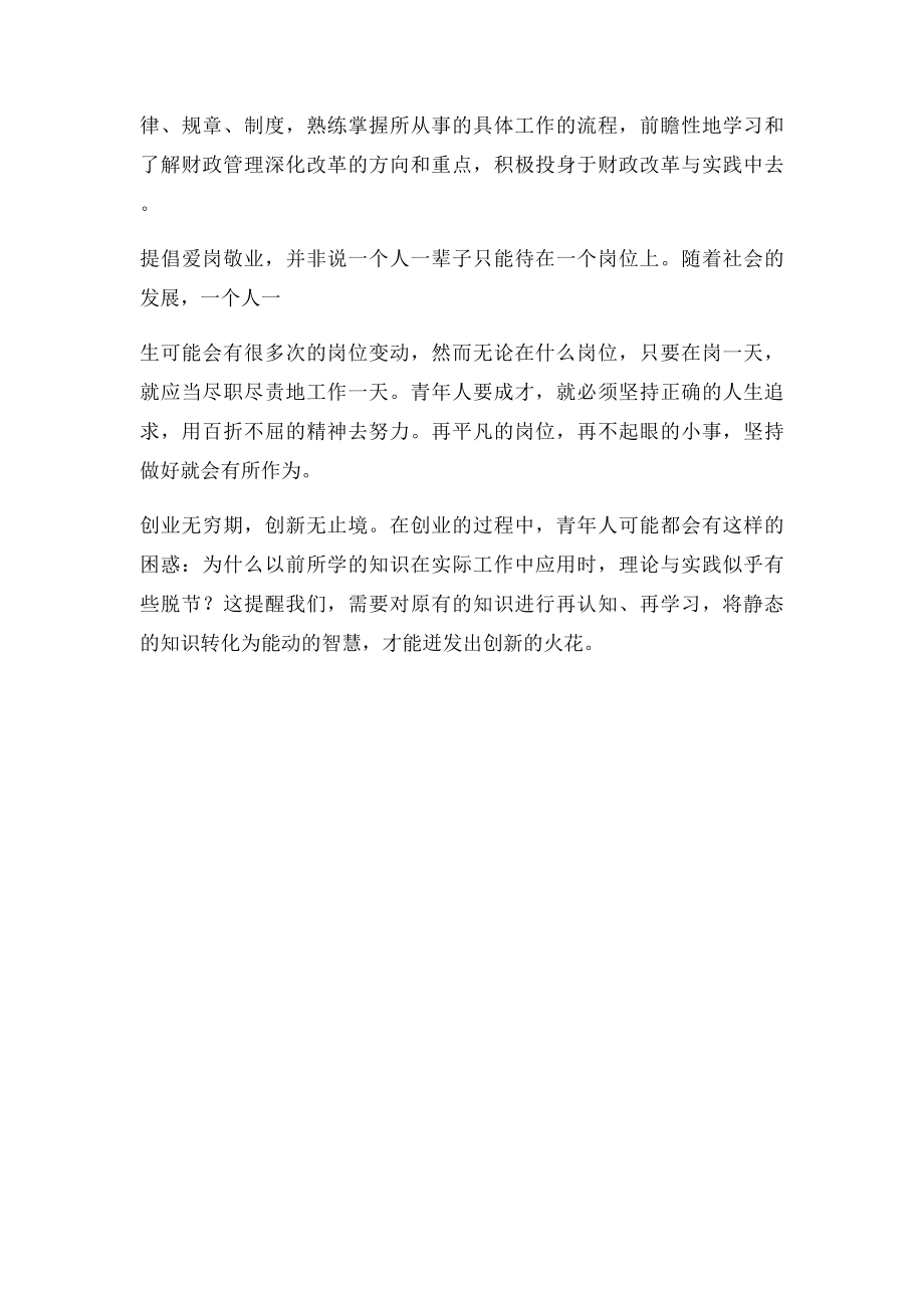 向十大杰出青年学习心得体会.docx_第2页