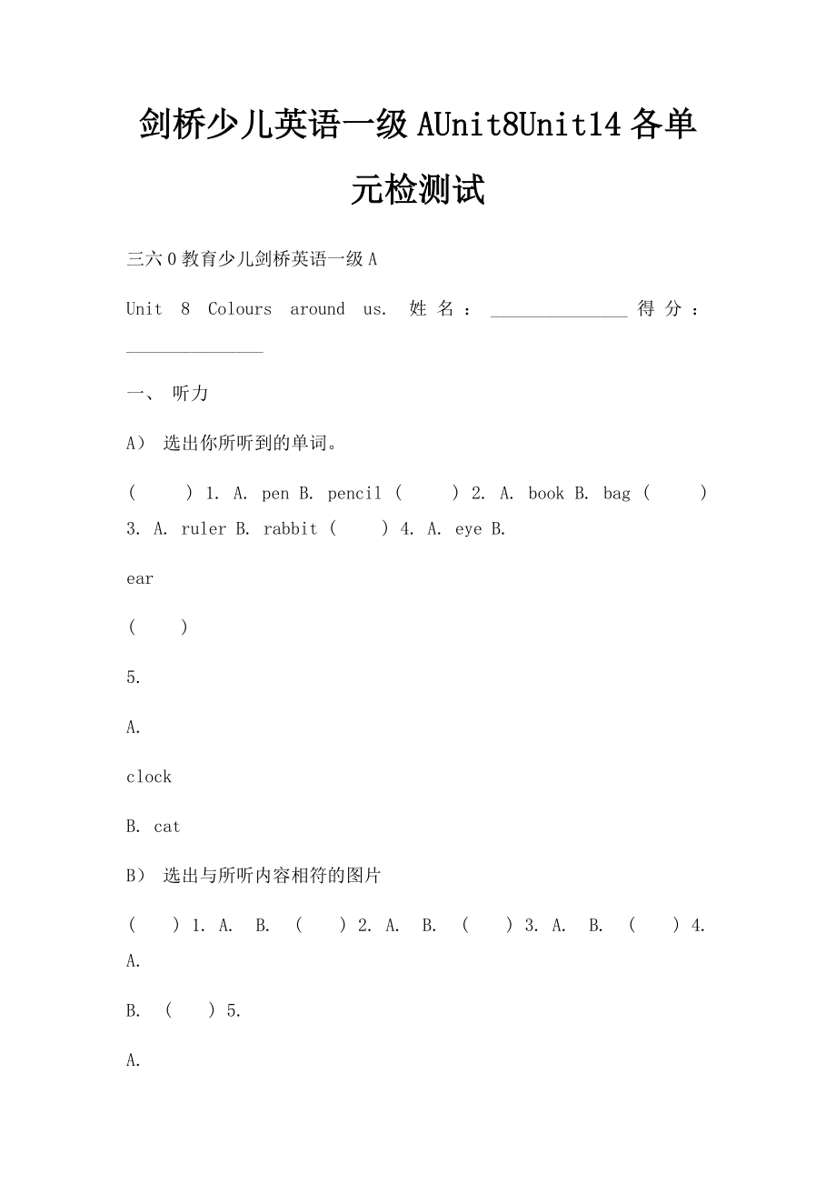 剑桥少儿英语一级AUnit8Unit14各单元检测试.docx_第1页