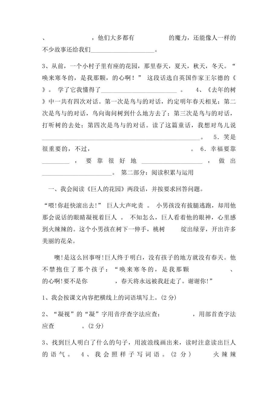 人教小学四年级上册语文第三单元练习题.docx_第3页