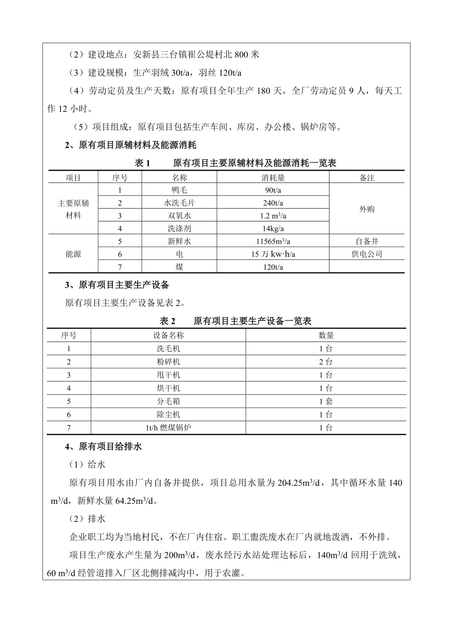 环境影响评价报告公示：三台雪踏羽绒环评报告.doc_第3页