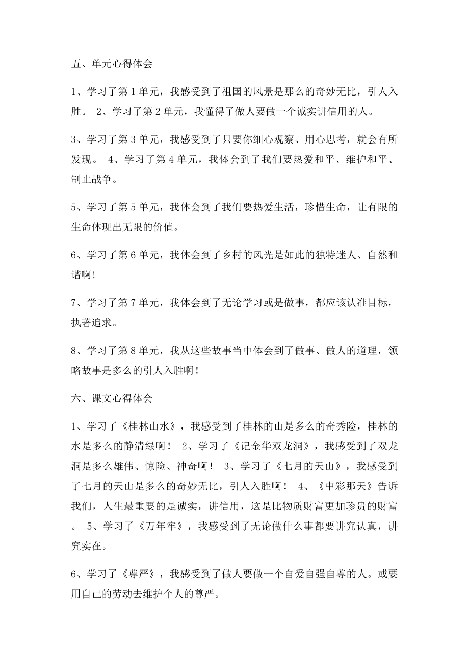 人教小学四年级语文下册复习精华.docx_第3页