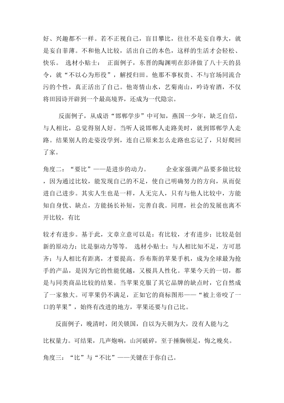 作文比与不比.docx_第2页