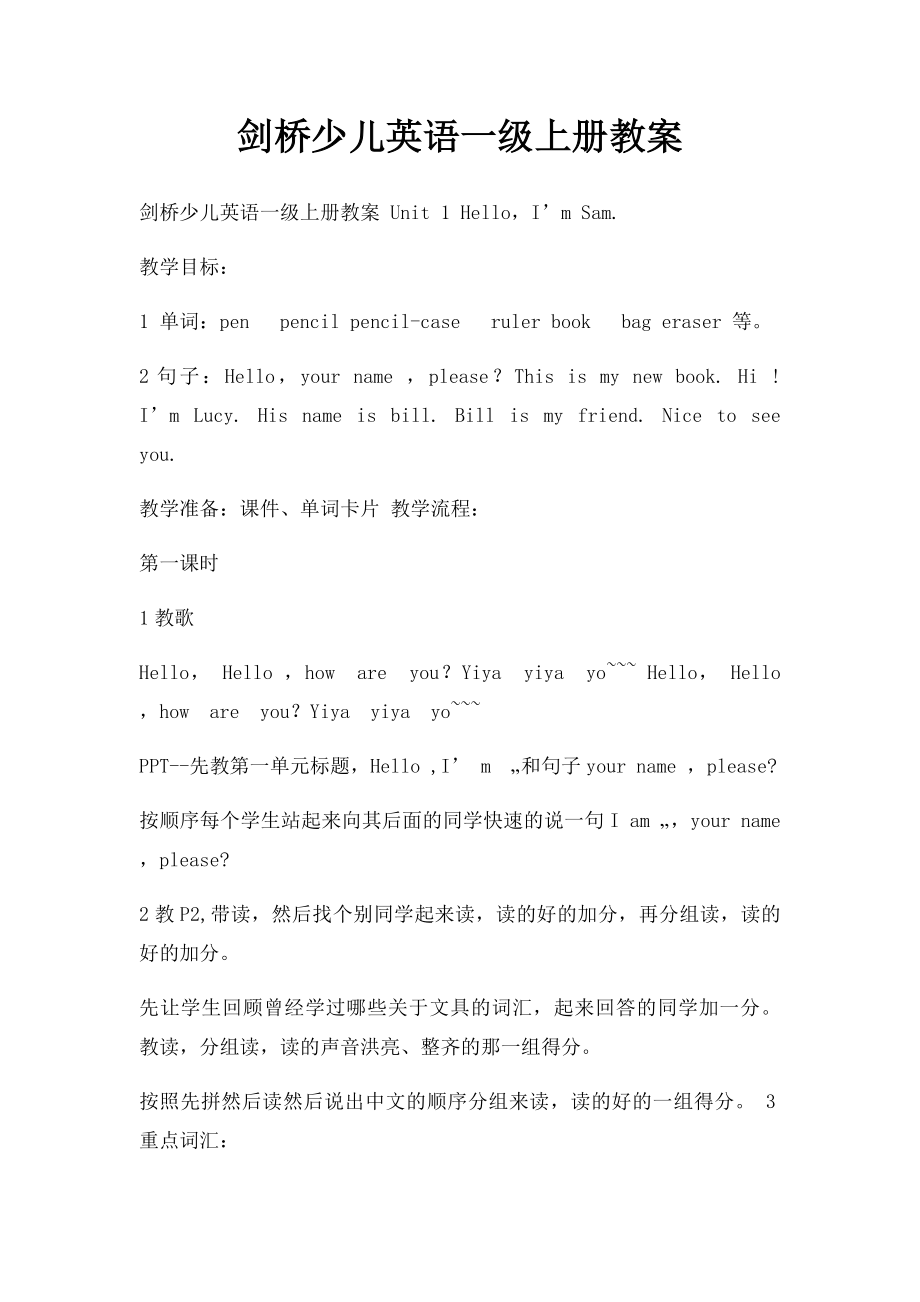 剑桥少儿英语一级上册教案.docx_第1页