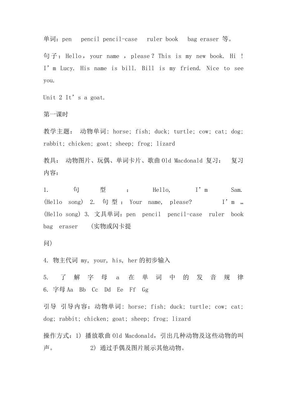 剑桥少儿英语一级上册教案.docx_第3页