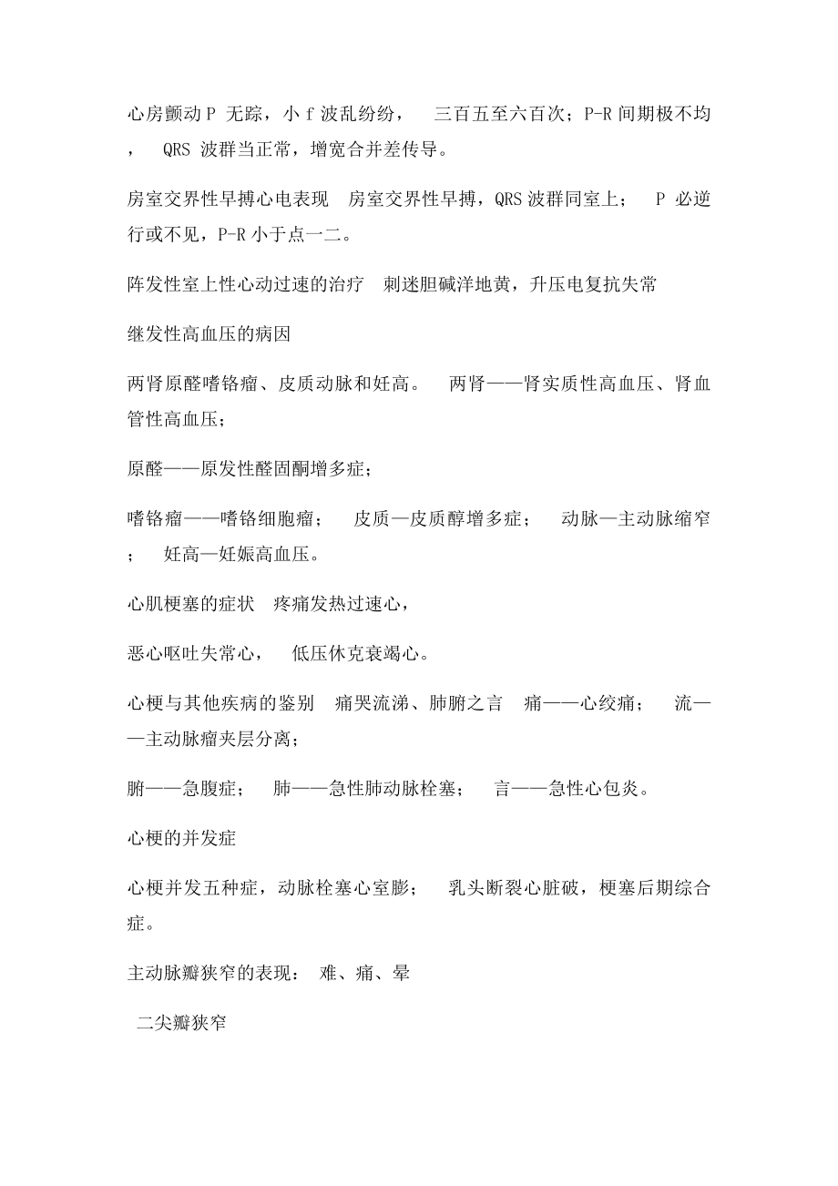 冠心病的巧妙记忆口诀.docx_第2页