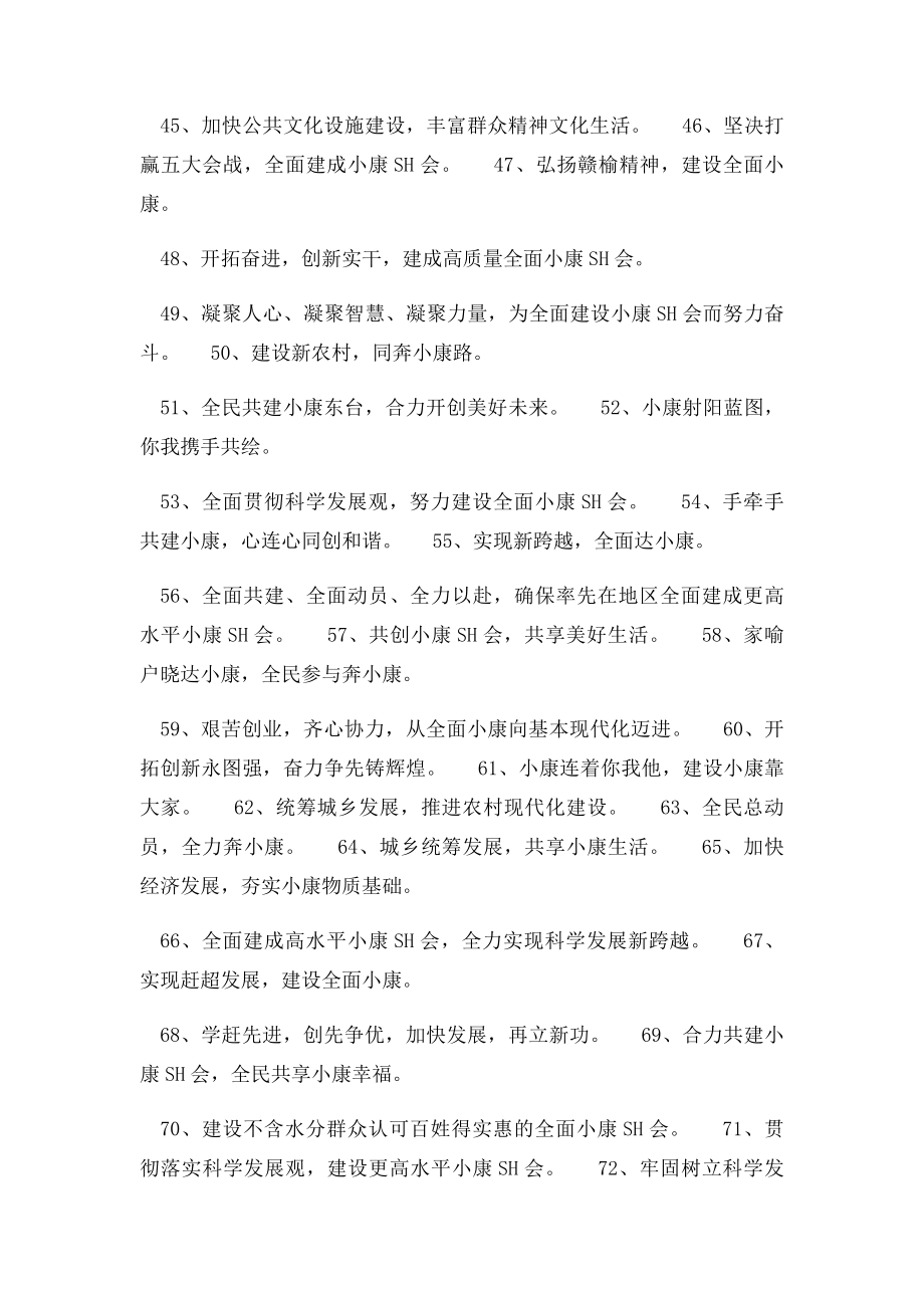 全面建设小康社会宣传语.docx_第3页