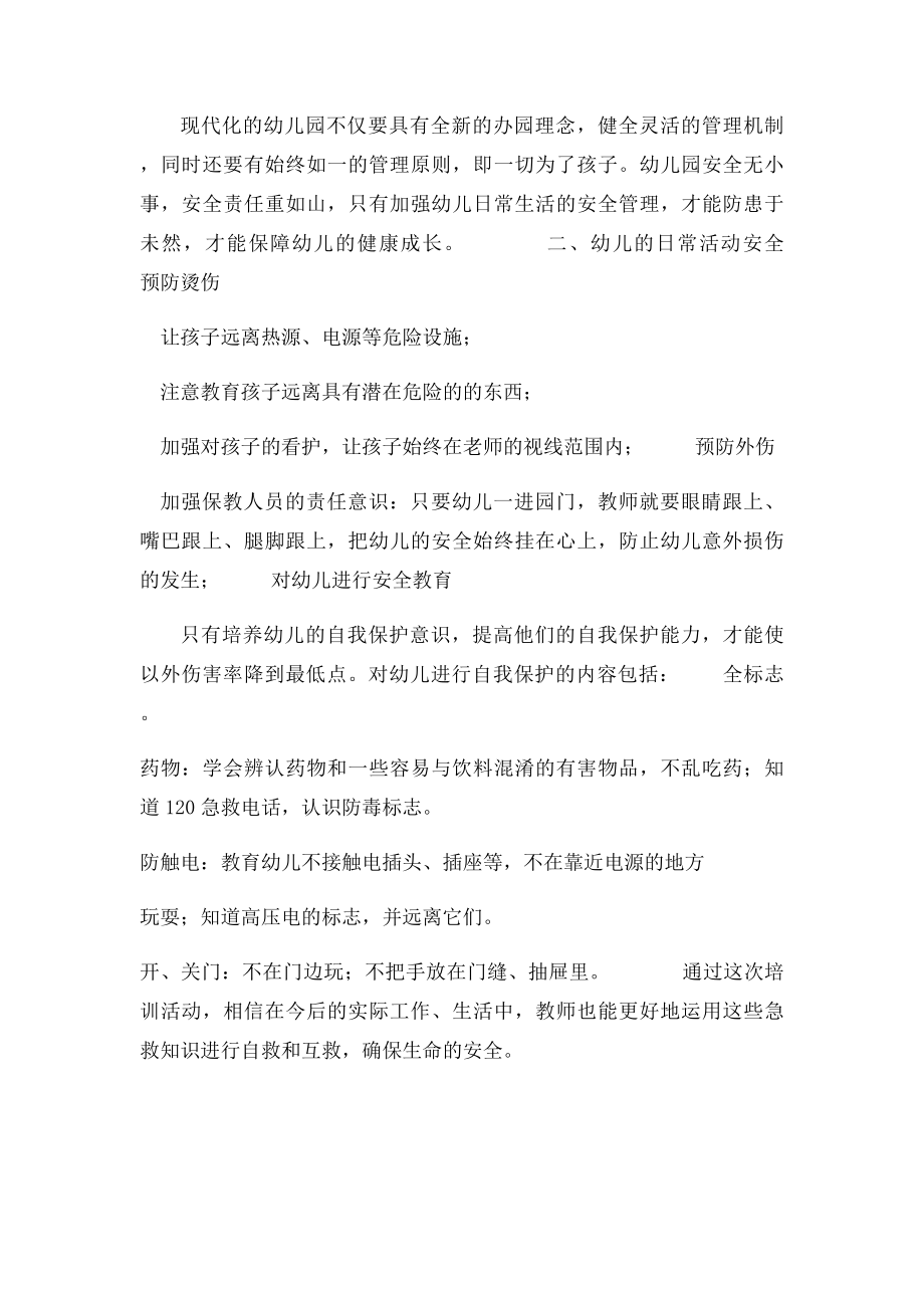 兰沃乡第二中心幼儿园教职工安全培训记录.docx_第2页