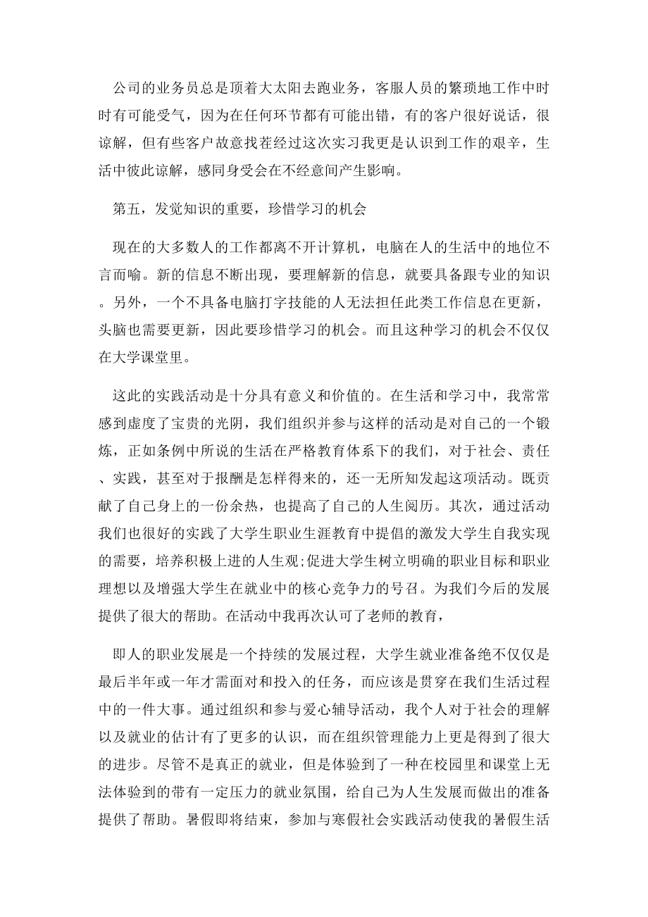 在快递公司寒假社会实践报告范文.docx_第3页