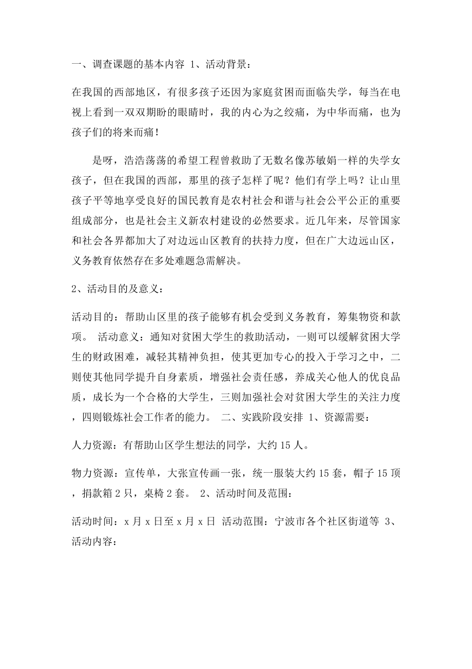 大学生暑期社会实践活动策划书.docx_第2页