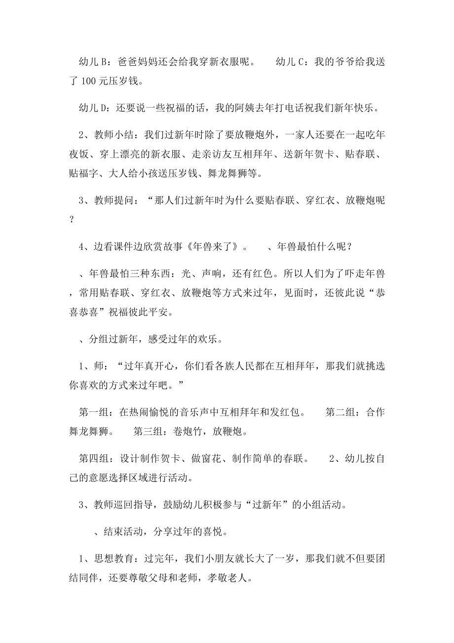 大班安全教案安安全全过新年.docx_第2页