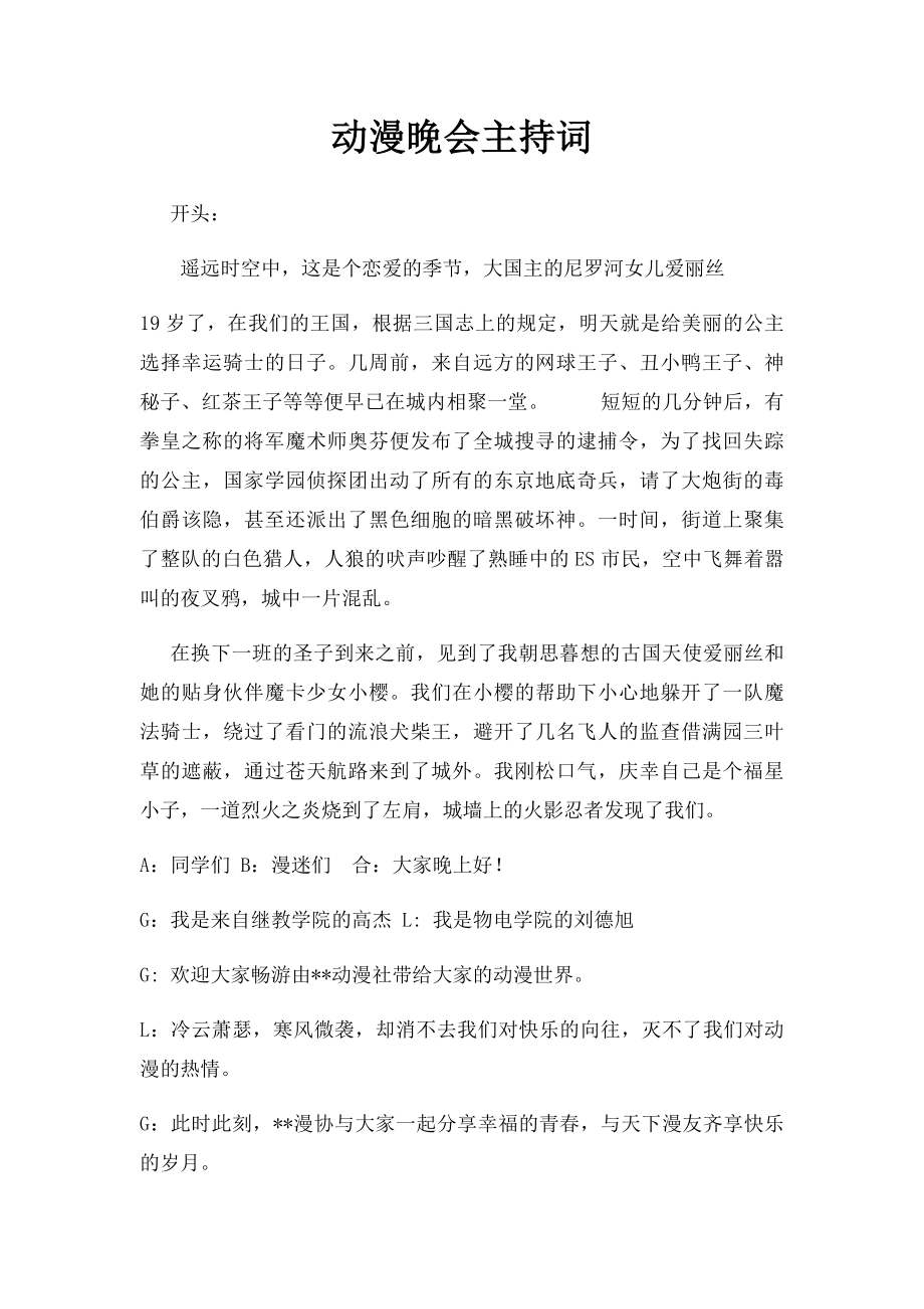 动漫晚会主持词.docx_第1页