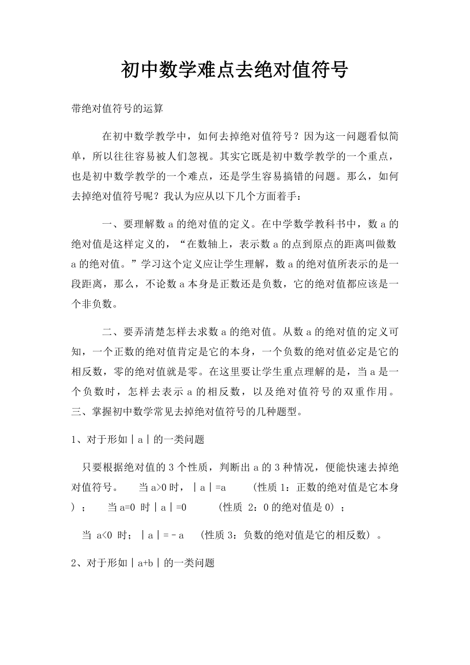 初中数学难点去绝对值符号.docx_第1页