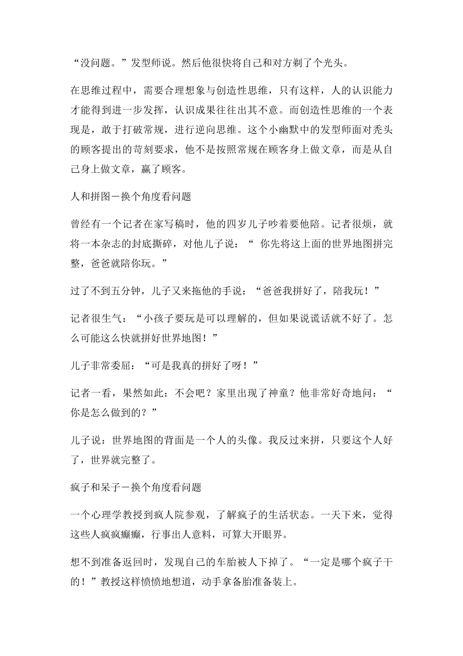 哲理故事若干换个角度看问题.docx_第3页