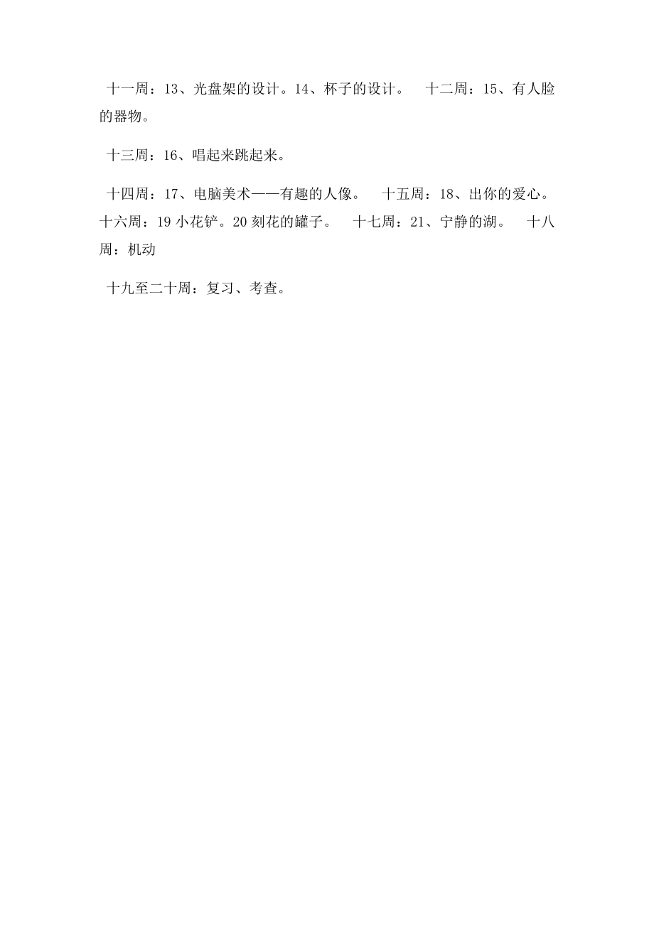 人美五年级上册美术教学计划.docx_第3页