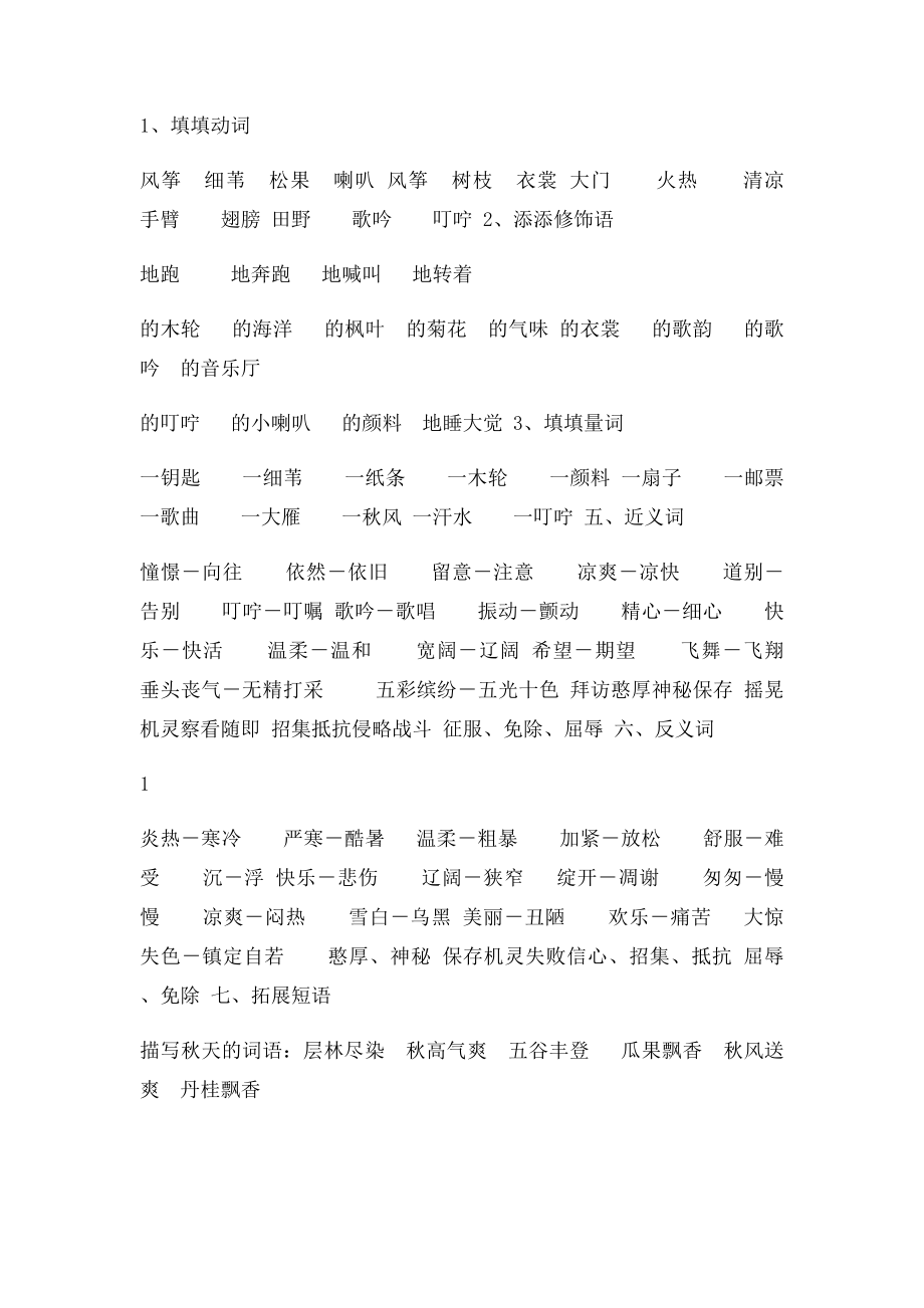 人教小学语文三年级上册第三单元复习资料.docx_第2页