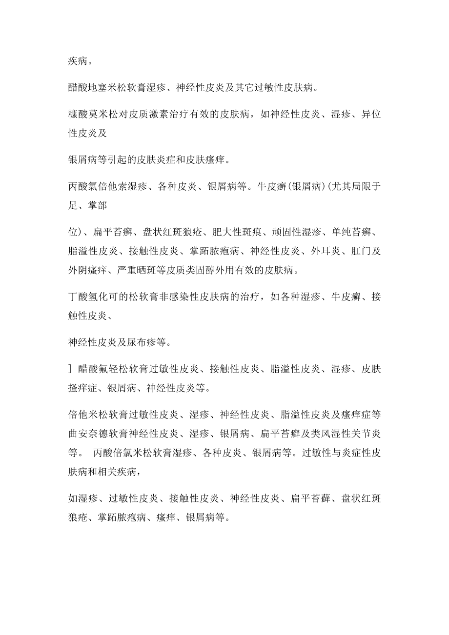 什么是过敏性皮肤病.docx_第3页