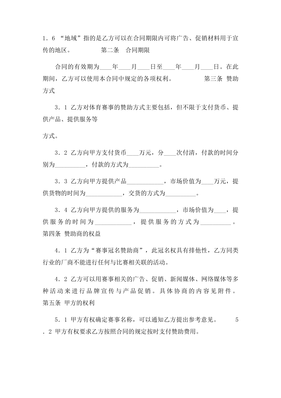 体育赛事冠名赞助合同.docx_第2页