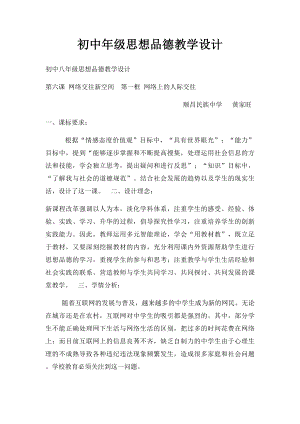 初中年级思想品德教学设计.docx