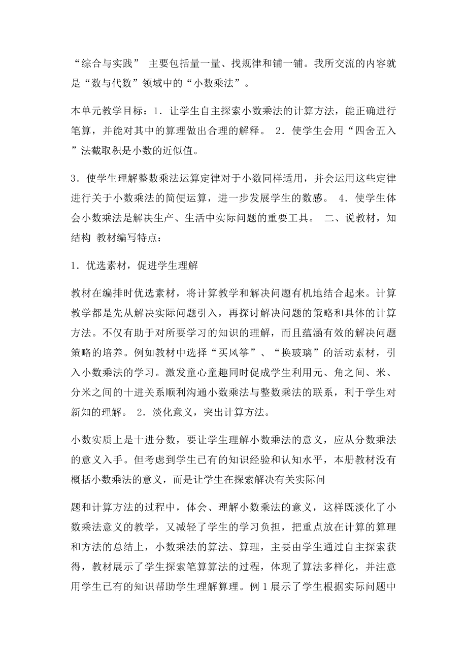 五年级第一单元数学说课说教材高级.docx_第2页