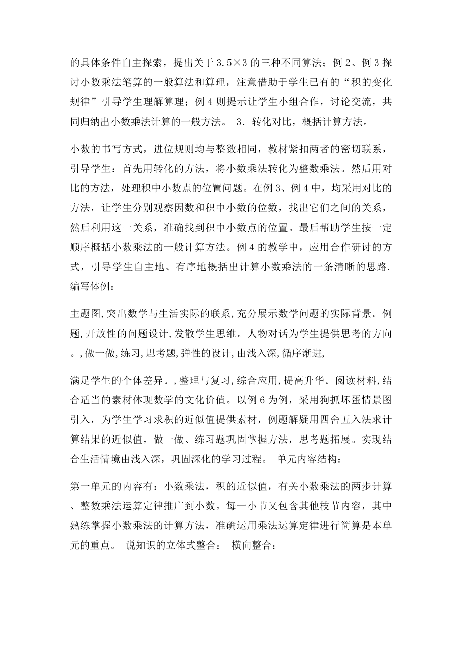 五年级第一单元数学说课说教材高级.docx_第3页