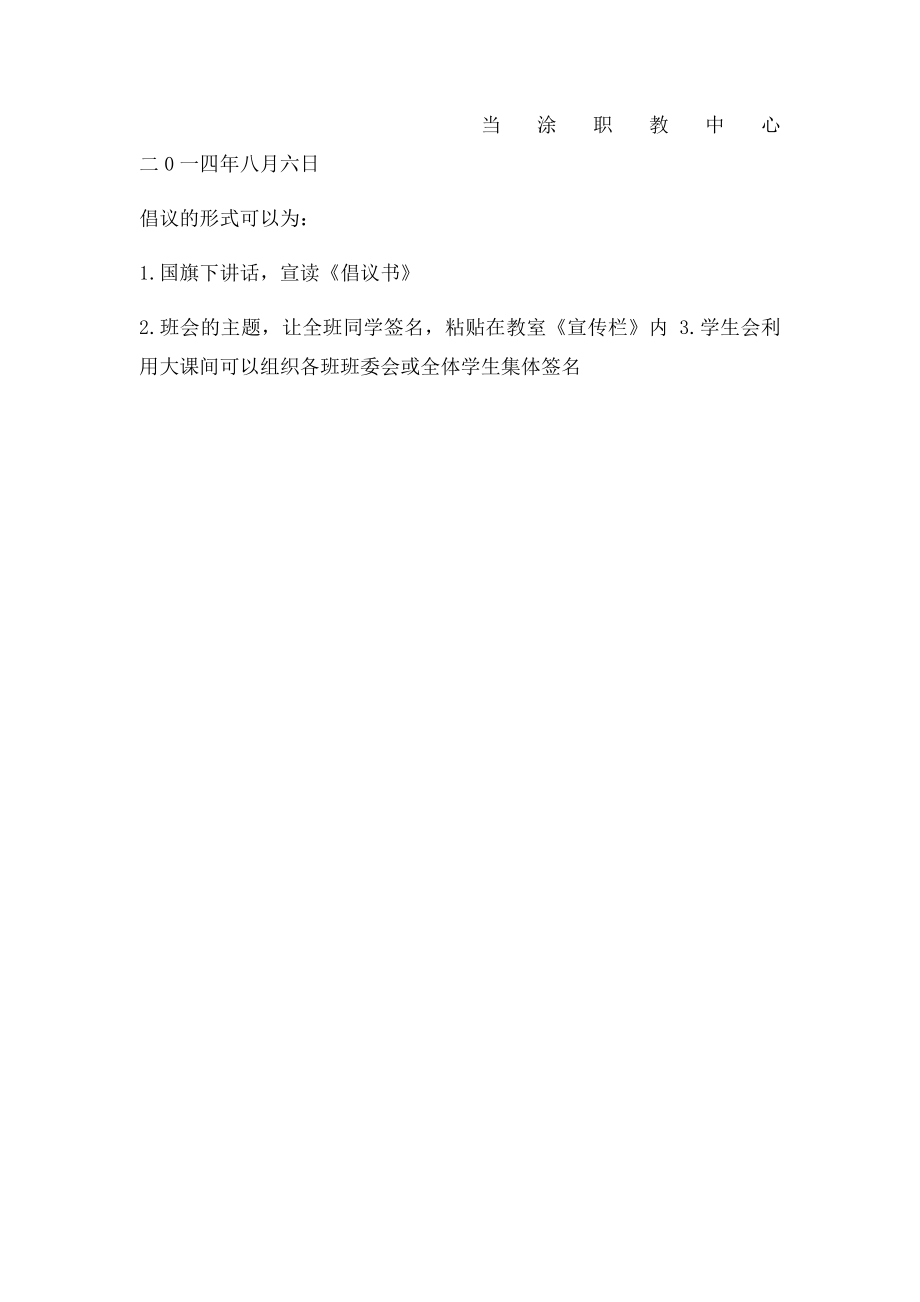 关于文明课堂,拒绝手机的倡议书.docx_第2页